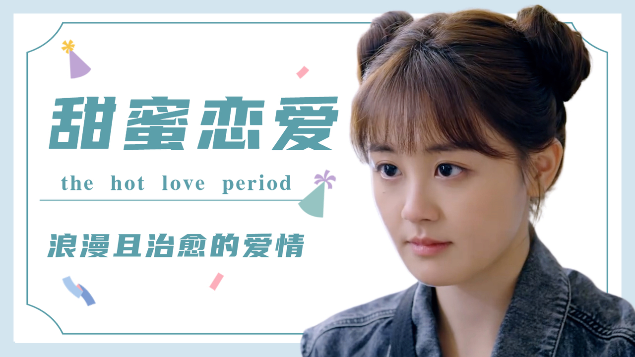 甜蜜恋爱日常集锦,浪漫且治愈的爱情,简直甜到冒泡