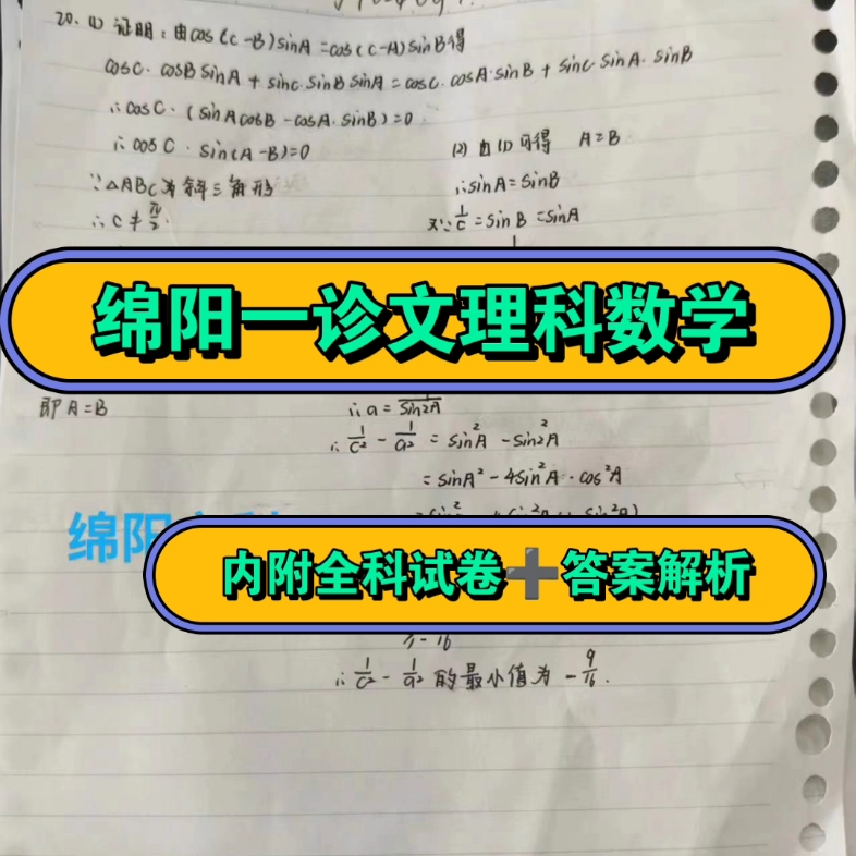 文理科数学答案——绵阳一诊,绵阳市高中2021级第一次诊断性考试文理综英语答案哔哩哔哩bilibili