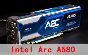 Download Video: Intel Arc A580显卡终于发布！Arc A系列显卡全了！