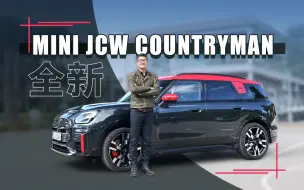 Télécharger la video: 纯油JCW还有货！海外抢先试驾全新MINI JCW COUNTRYMAN