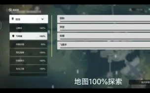 Download Video: 【鸣潮】0氪地图100%探索 全宝箱任务 能有多少星声，一键省流