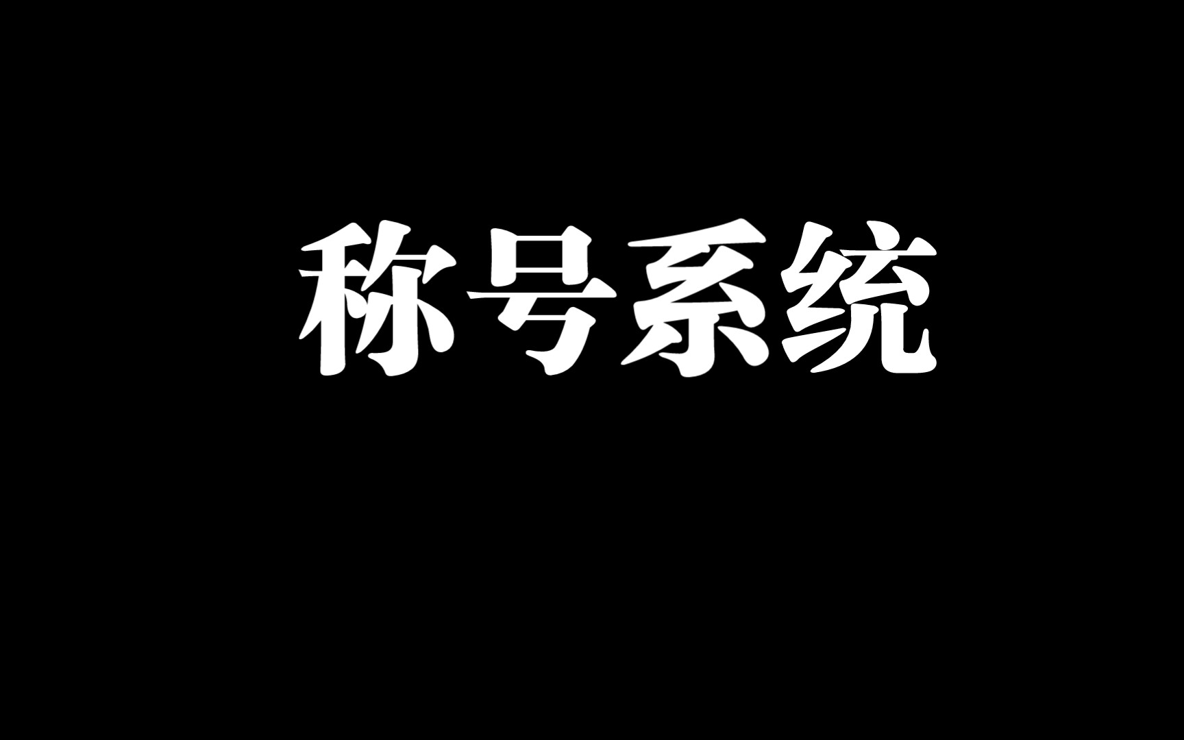 LOL丨称号系统,抢先看哔哩哔哩bilibiliLOL英雄联盟