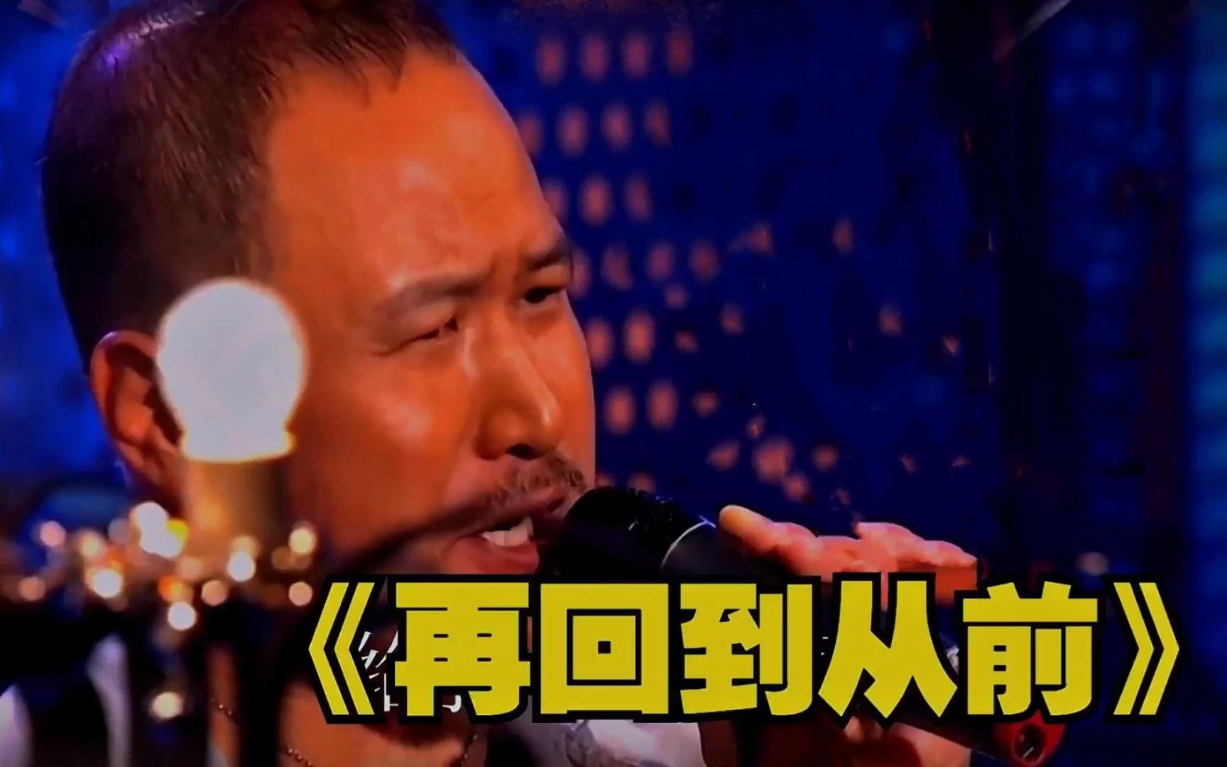 【重温经典】张镐哲《再回到从前》30年前火遍大江南北,超级好听,好想