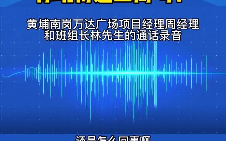 中建二局项目经理威胁讨薪农民工:你玩得过中建二局吗? 事后致歉:没控制好情绪【目前劳务款项已支付】哔哩哔哩bilibili