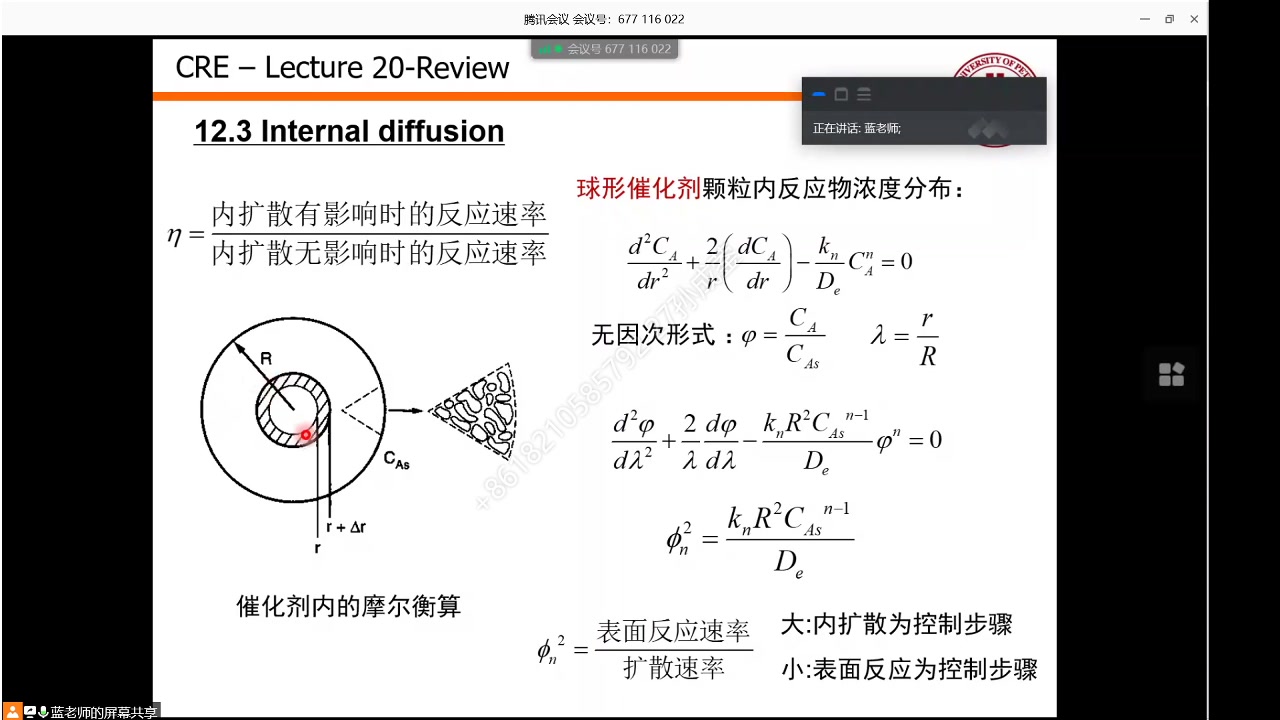 [图]化学反应工程（8）