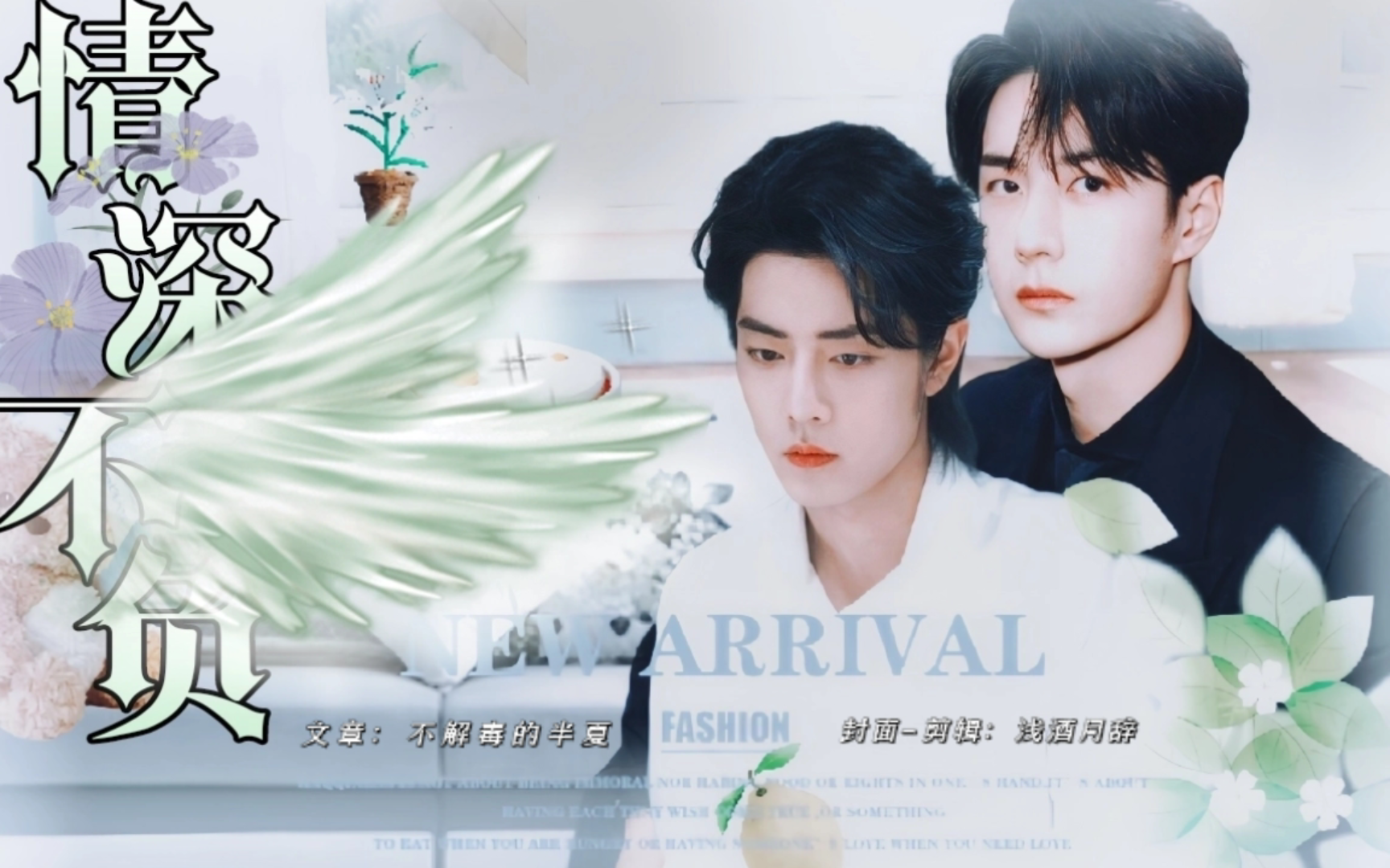 【博肖 abo】《情深不负》甜虐 /救赎 /微刑侦/ 双向奔赴 双洁 外柔内