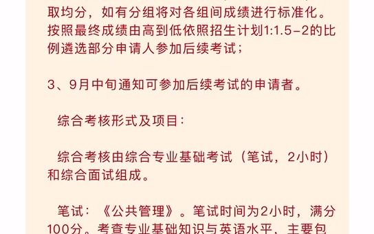 2023年清华大学公共管理考博经验解析、联系导师、参考书、真题面试哔哩哔哩bilibili