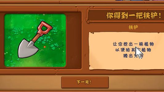 植物大战僵尸 1-4关卡