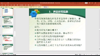 [图]学前教育研究方法PPT