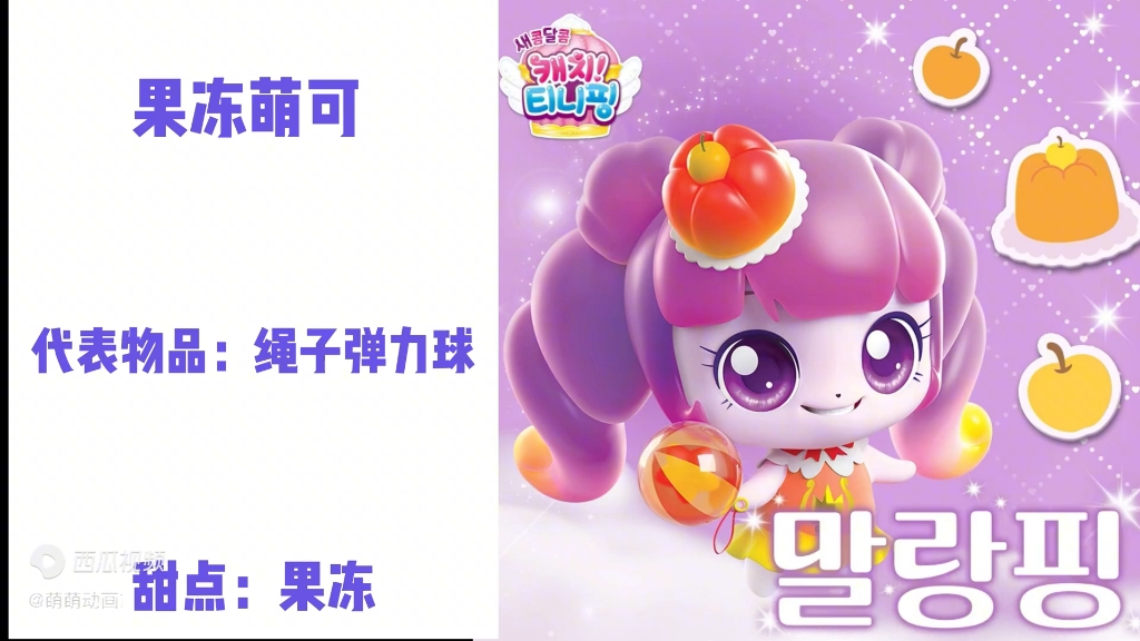 奇妙萌可第五季《甜点萌可介绍》