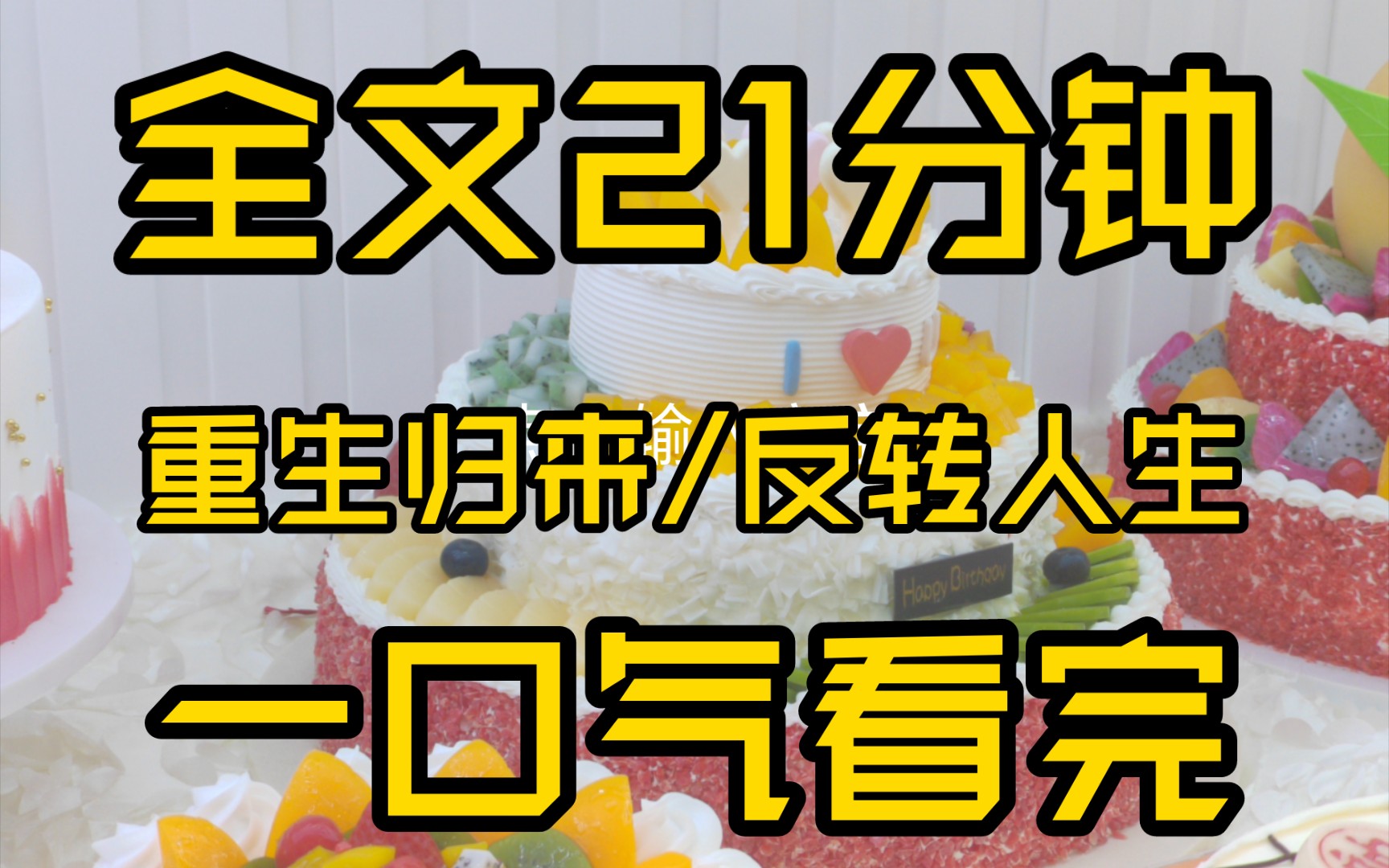 [图]（全文已完结）高赞悬疑小说，睡前故事，全文21分钟，反转反转再反转，一口气看完！