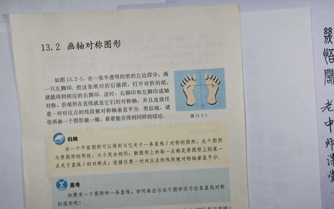 [图]八1321画轴对称图形