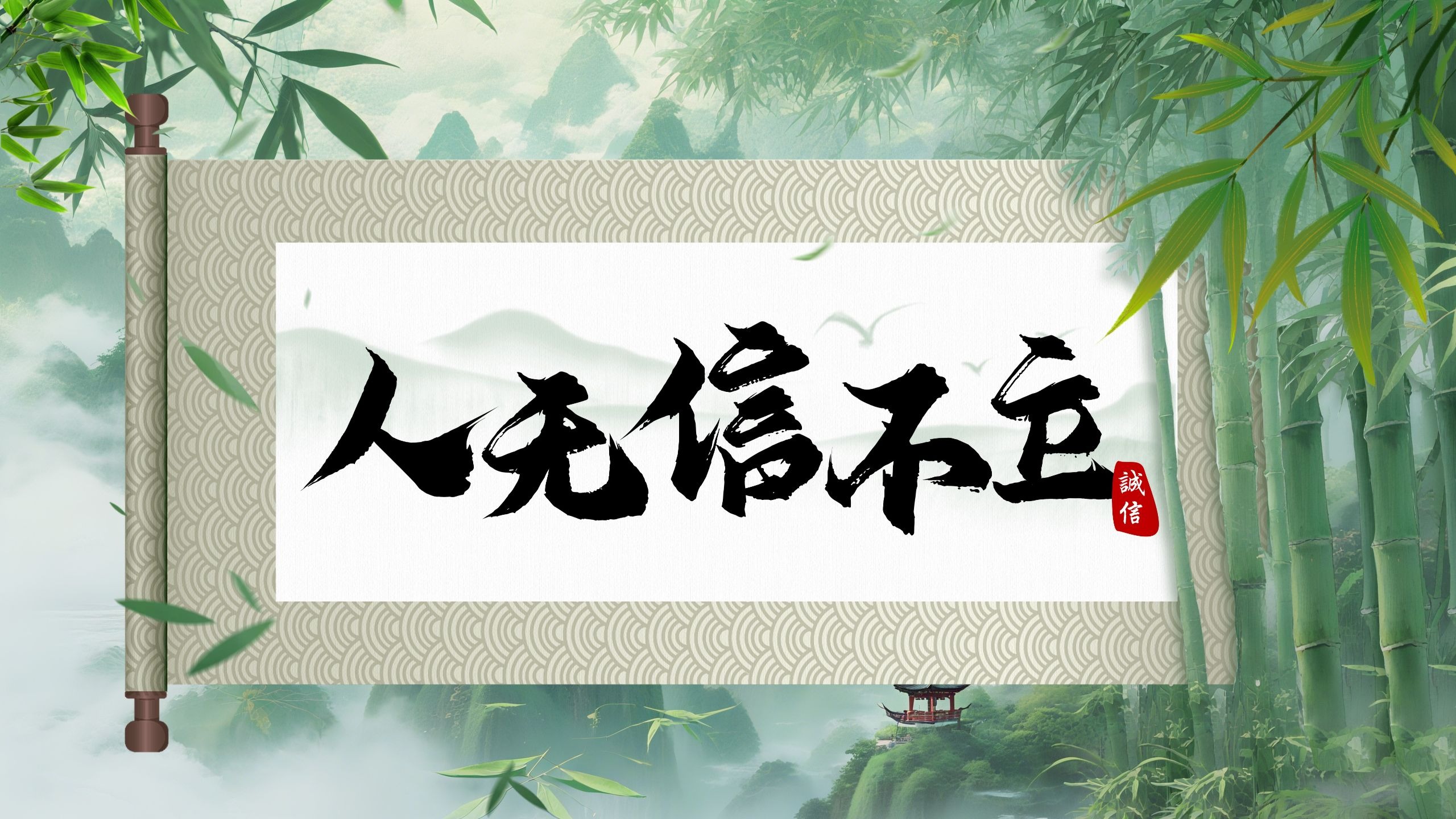 备课5小时→10分钟!《人无信不立》爆款课件
