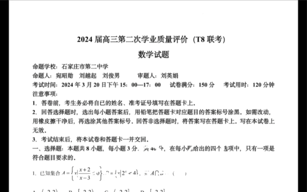 2024届高三第二次学业质量评价(T8联考)试题及答案持续更新中哔哩哔哩bilibili