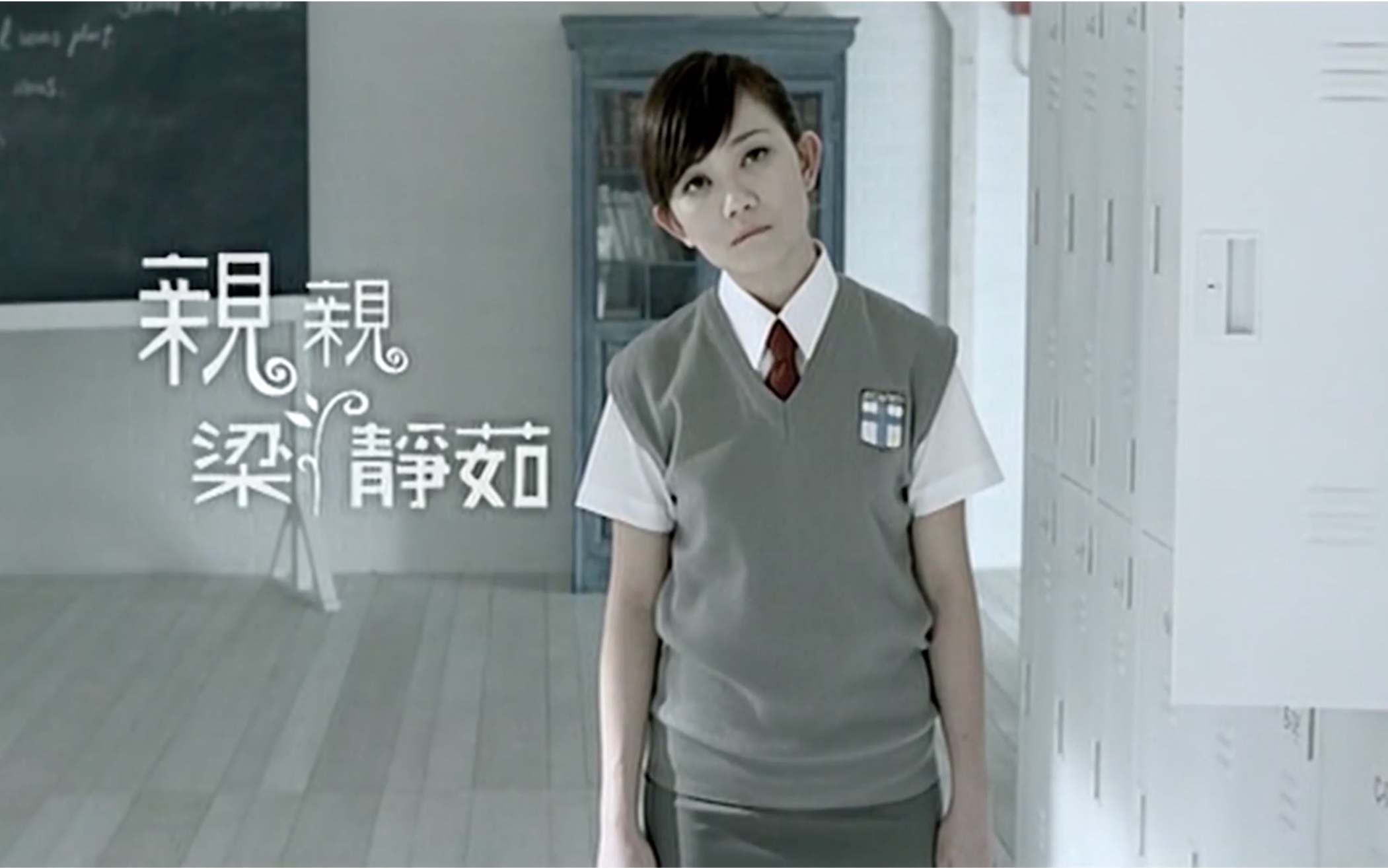 梁静茹 - 亲亲 (自制40秒竖版mv)