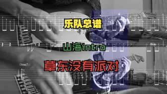 下载视频: 【山海intro】2024泡泡岛音乐节-草东没有派对