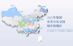 Descargar video: PPT三维立体科技辐射地图，可以很酷！