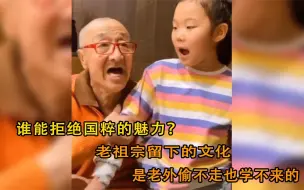 Download Video: 谁能拒绝国粹的魅力？老祖宗留下的文化，是老外偷不走也学不来的