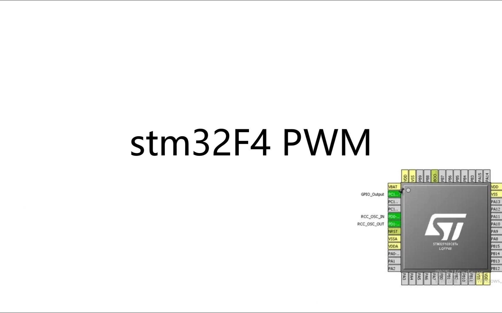 [图]stm32F4 PWM代码手写