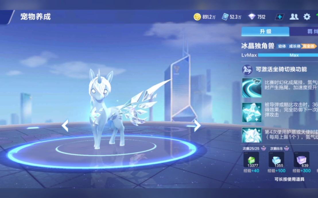 qq飞车手游:速度给冰晶独角兽升个级