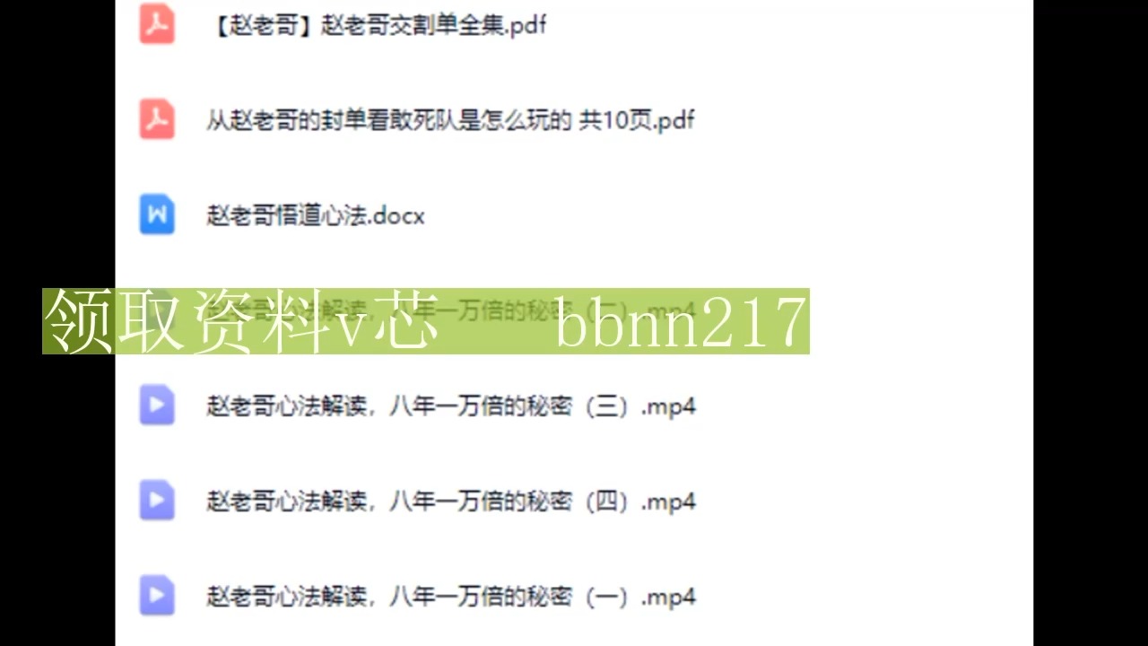 赵老哥心法全套游资交割单连板战法技巧炒股视频票课程看透k线低