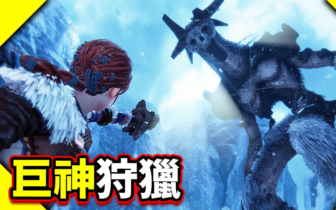 巨神狩猎新游戏汪达与巨像原神进击的巨人这个巨神就是逊啦praeyfor