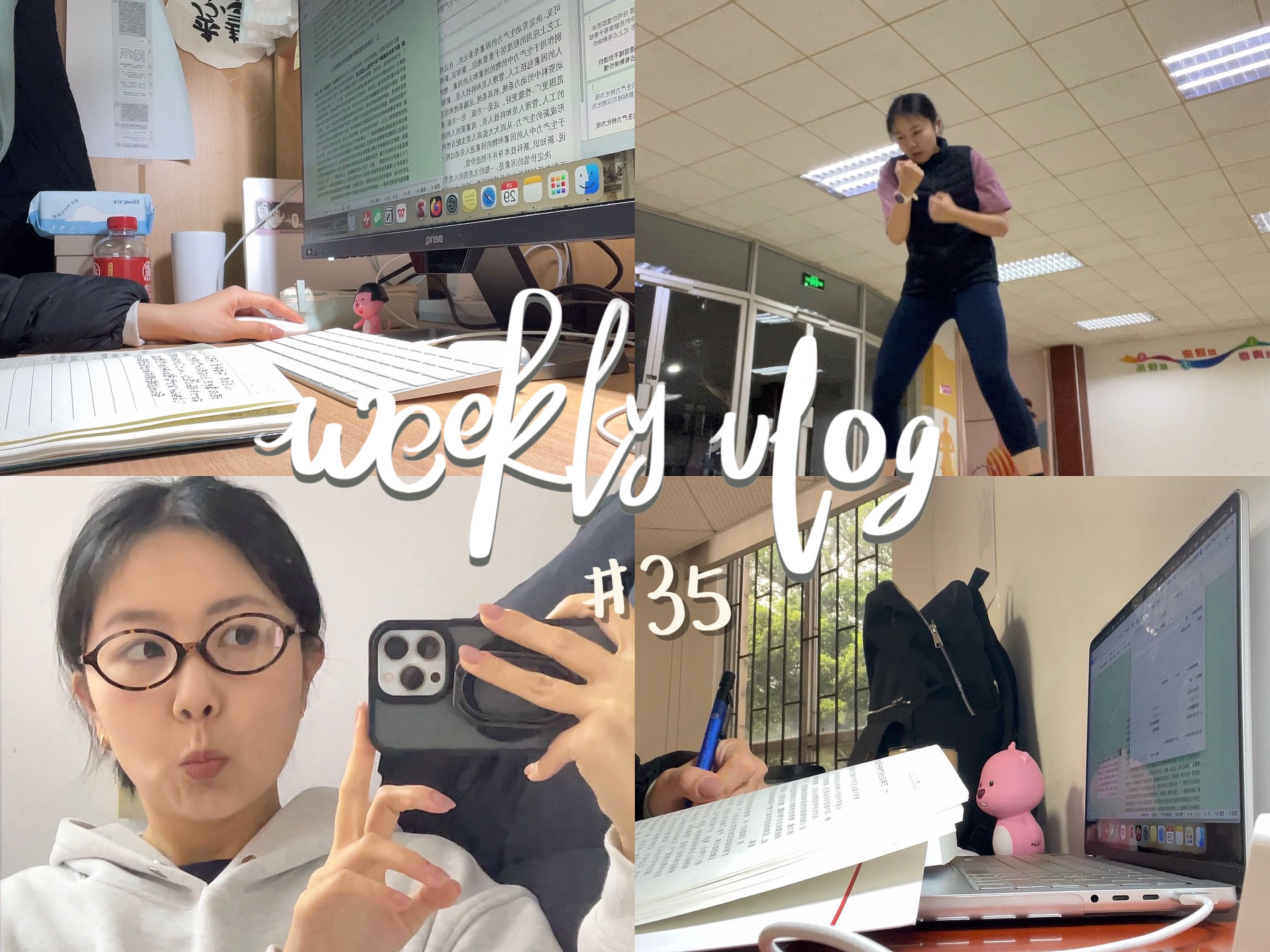 读博vlog|新学期第一周勤勤勉勉破破烂烂缝缝补补/新学期新气象/bodycombat爱好者/碎碎念有点多的vlog哔哩哔哩bilibili