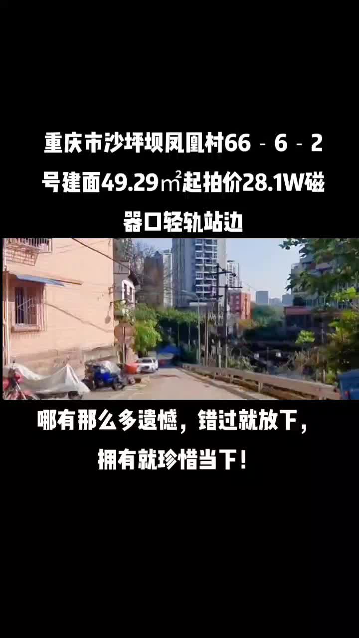 重庆市沙坪坝区凤凰村6662号 磁器口轻轨站边哔哩哔哩bilibili