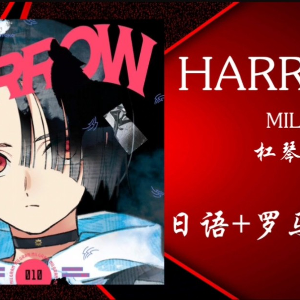 MILGRAM ミルグラム コトコ 杠琴子 HARROW CD 杠琴子-哔哩哔哩_Bilibili