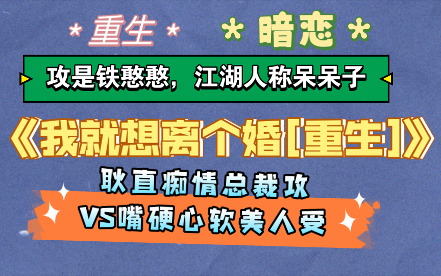 原耽推荐|一本情节很好的重生文,总裁攻X美人受,豪门甜宠哔哩哔哩bilibili