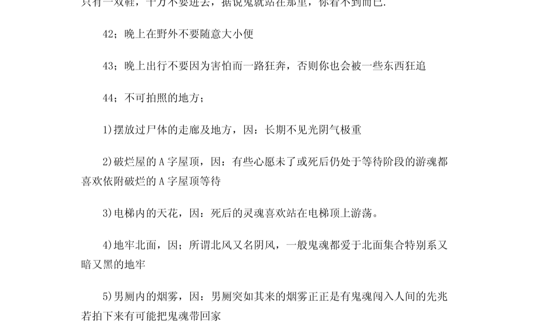 五十条玄学小知识汇总版,评论留言一起聊聊哔哩哔哩bilibili