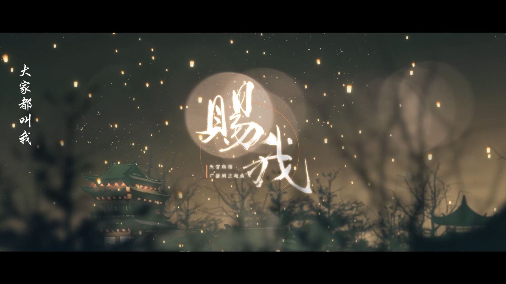 [初投稿]《赐我》翻唱(未修音直出) 为你明灯三千 为你花开满城