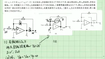 EX.3.4.5华中科大康华光模拟电子技术第七版习题讲解