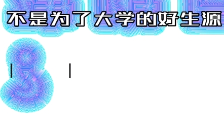 南昌这些高校的附属中学知多少,和其他普通中学又有啥区别呢?待遇优厚高薪聘老师,其真实原因你想不到.哔哩哔哩bilibili