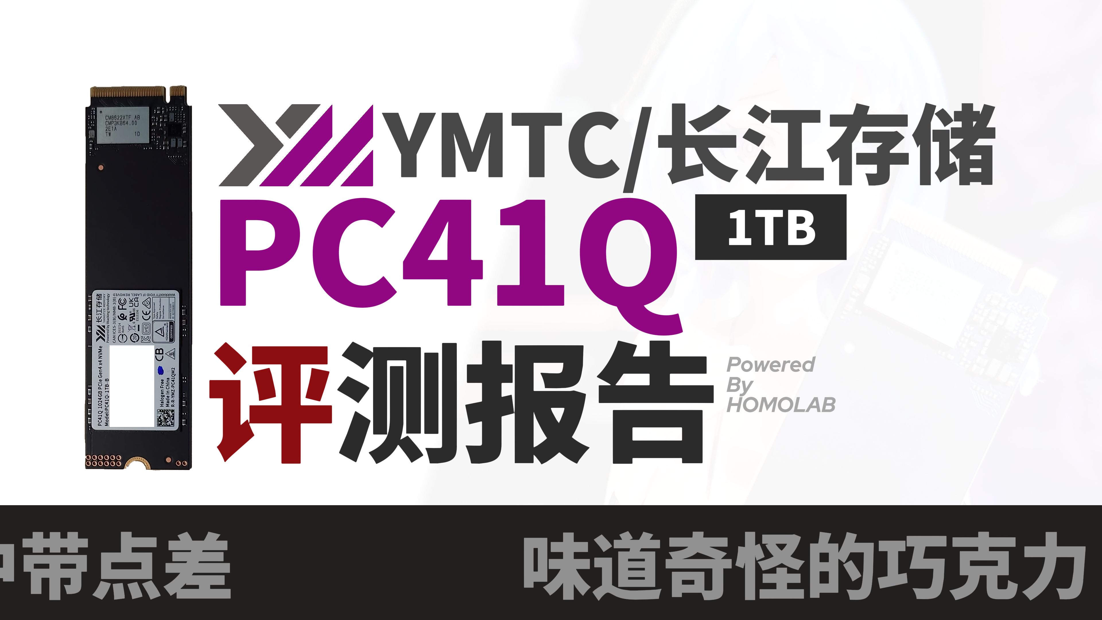 长江存储的QLC打赢复活赛了? YMTC PC41Q 评测报告V1.1哔哩哔哩bilibili