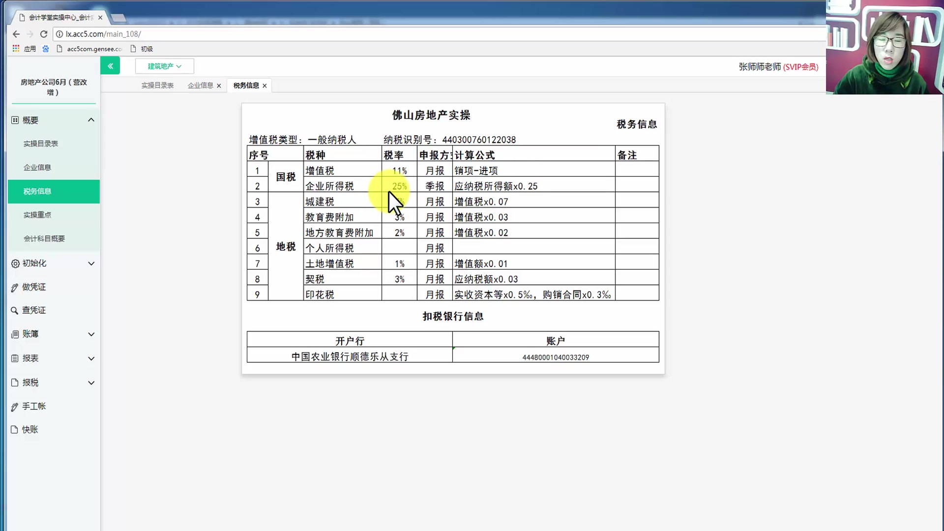 房产税税务筹划房产税的征收范围房产会计培训学校哔哩哔哩bilibili