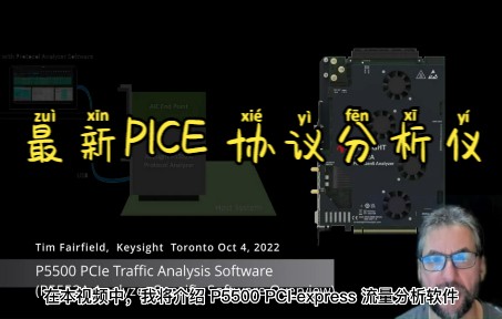 最新PCIE 协议分析仪Part One 基础配置与触发哔哩哔哩bilibili