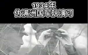 Download Video: 1934年伪满洲国军队演习，珍贵视频。