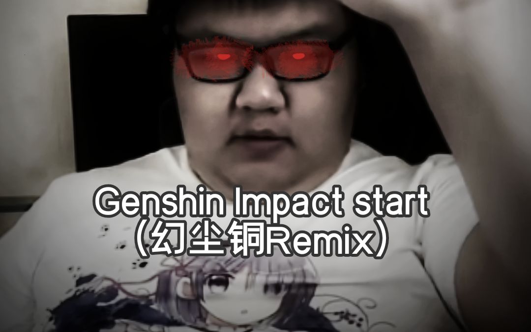 [图]【Phonk Remix】《Genshin Impact start》幻尘铜的Phonk remix作品！