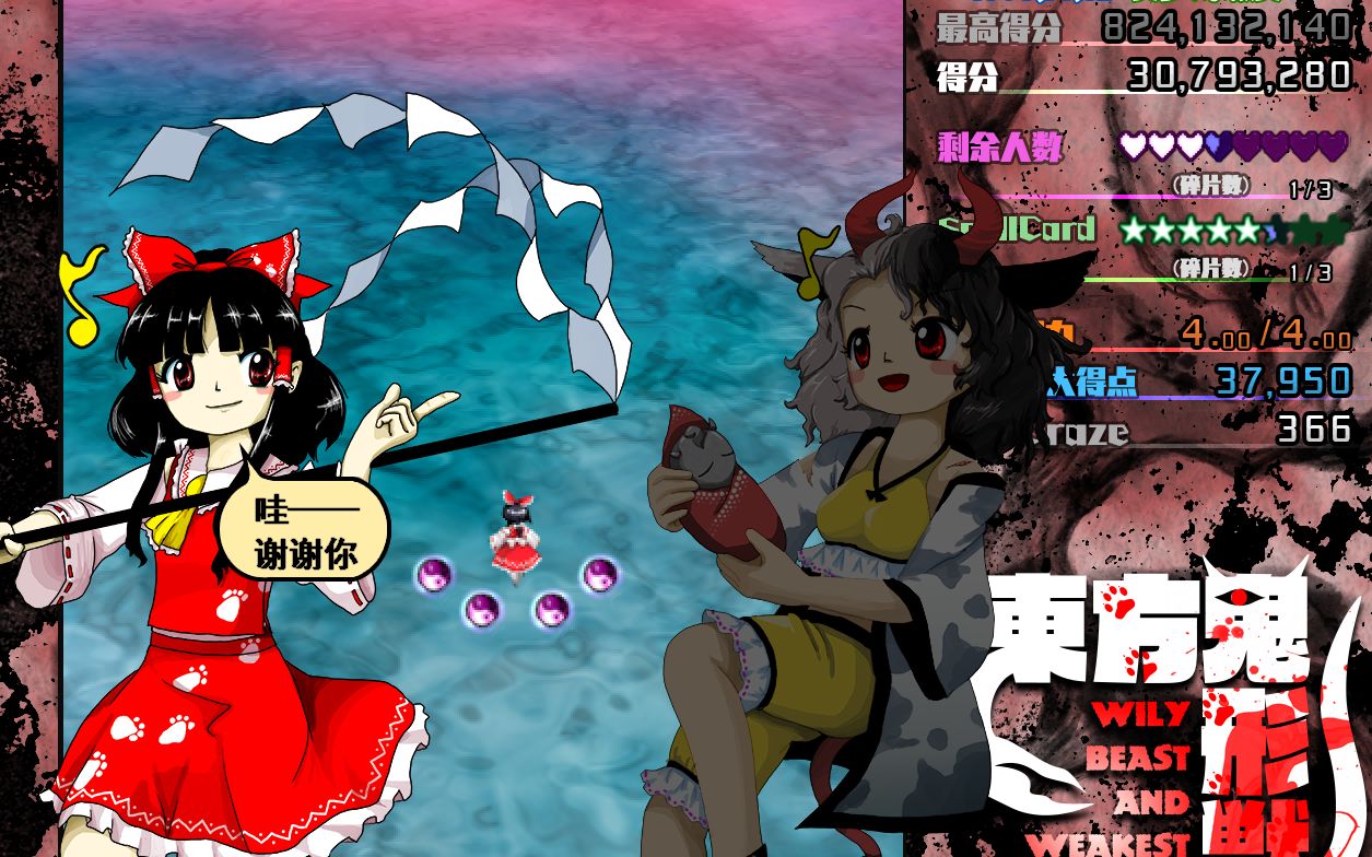 东方鬼形兽 ·獭灵梦自机初通n难度 · 獭灵玩多了会不会变菜