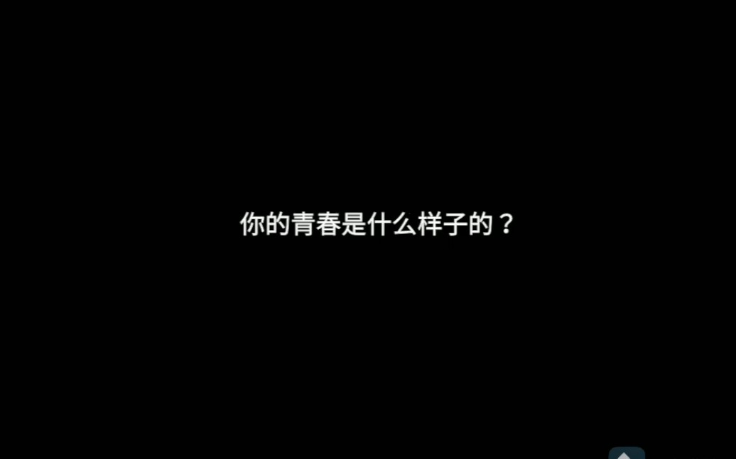 [图]【EXO】“你的青春是什么样子的？”