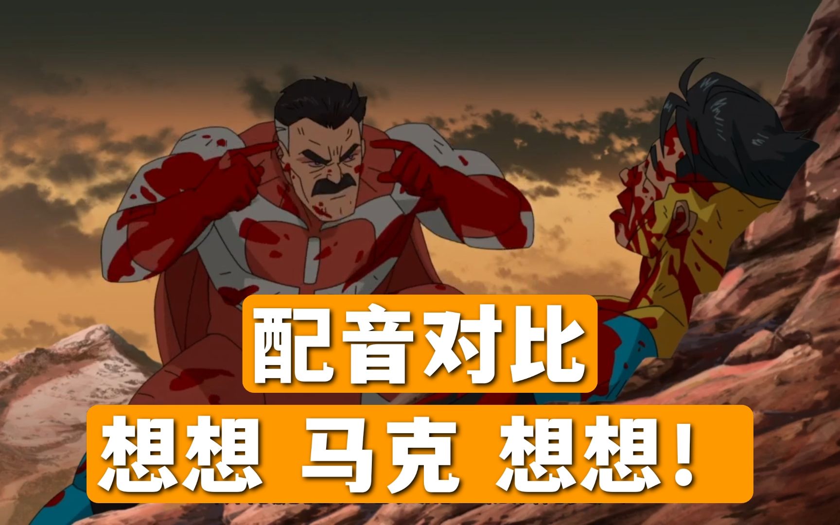 【多国配音对比】无敌少侠名场面:想想,马克,好好想想!