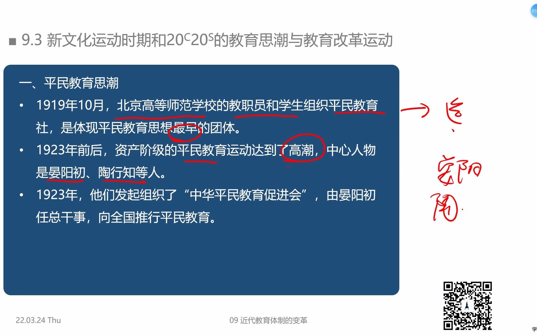 [图]A010903新文化运动与20世纪20年代的教育思潮、教育改革