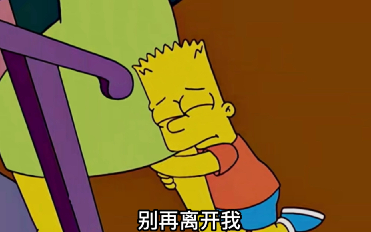 辛普森讽刺当代父母对孩子的过度保护.