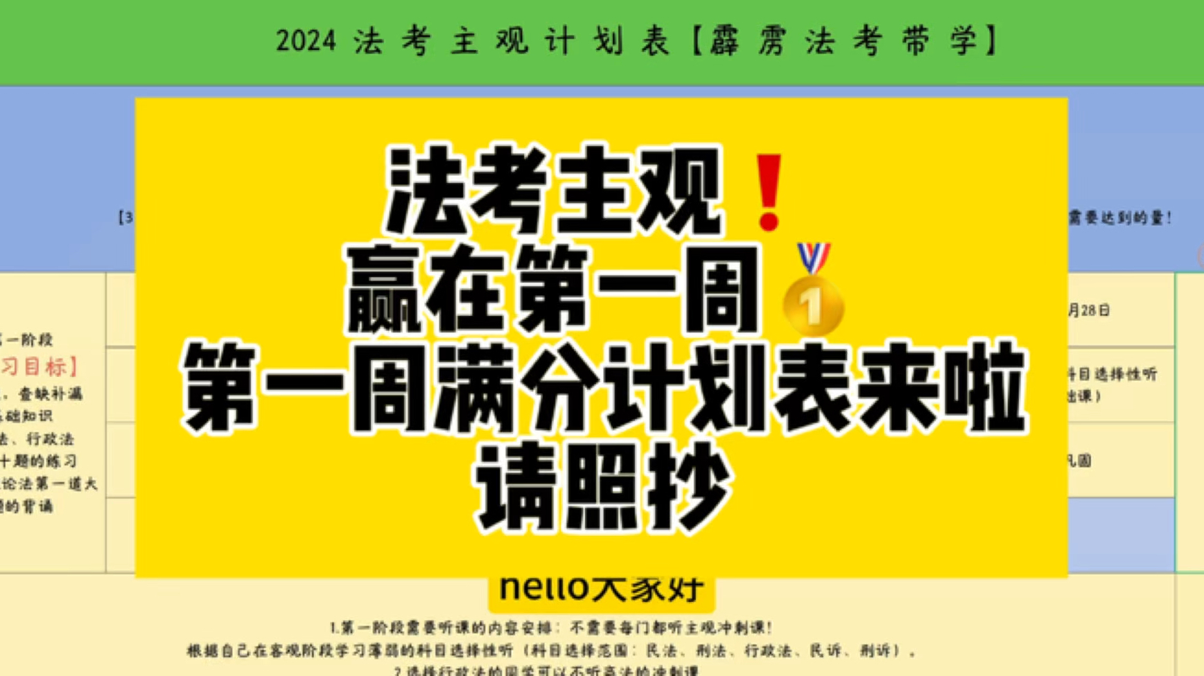 法考主观第一周!王炸计划表来啦!让我们赢在第一周!刷到有好运!客观相信你可以的!开始准备主观吧!!!!!哔哩哔哩bilibili