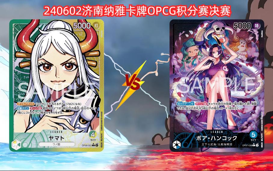 240602济南纳雅卡牌opcg积分赛决赛