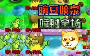 Video herunterladen: 植物大战僵尸杂交版03