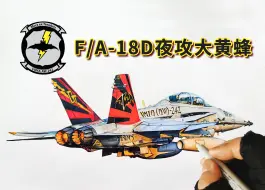 Télécharger la video: 马润的蝙蝠中队～F/A-18D夜攻大黄蜂