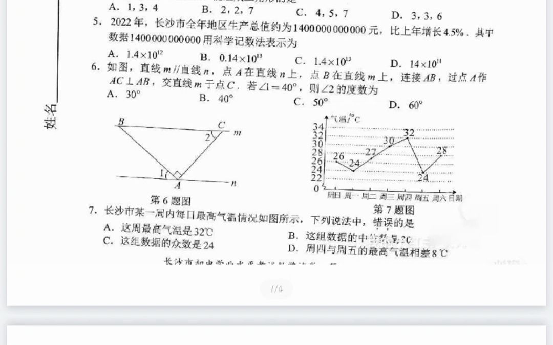 [图]【热乎，但不完全热乎 I 2023年湖南省长沙市中考数学试卷讲解】