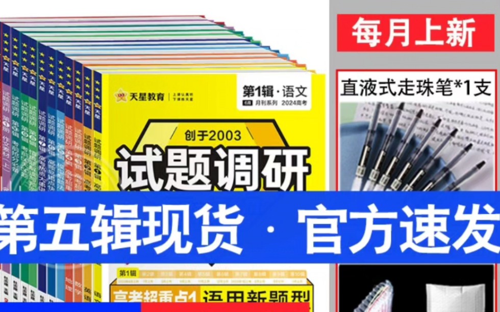 每本7.5折,2024版试题调研新高考全国卷第一二三四五六辑哔哩哔哩bilibili